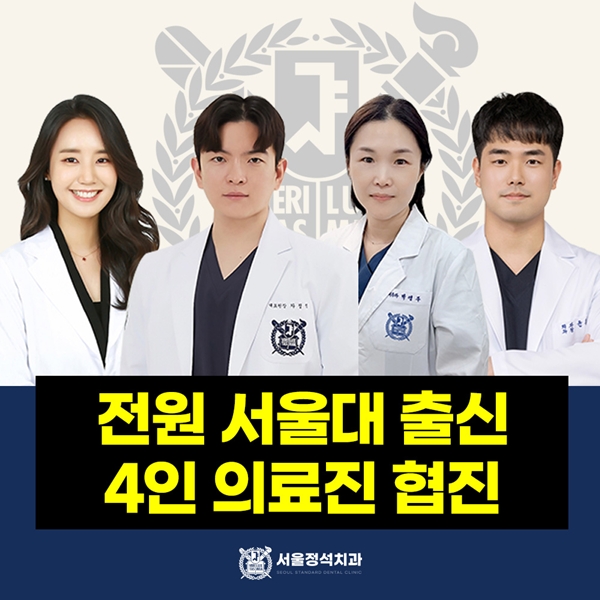 전원 서울대 출신 4인 의료진 협진