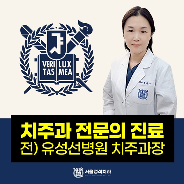 치주과 전문의 진료로 걱정없이