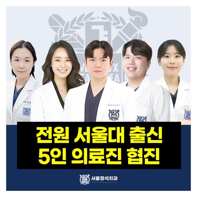 전원 서울대 출신 5인 의료진 협진 시스템을 만나보세요